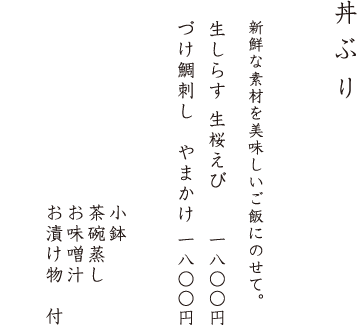 自然薯とろろ会席
